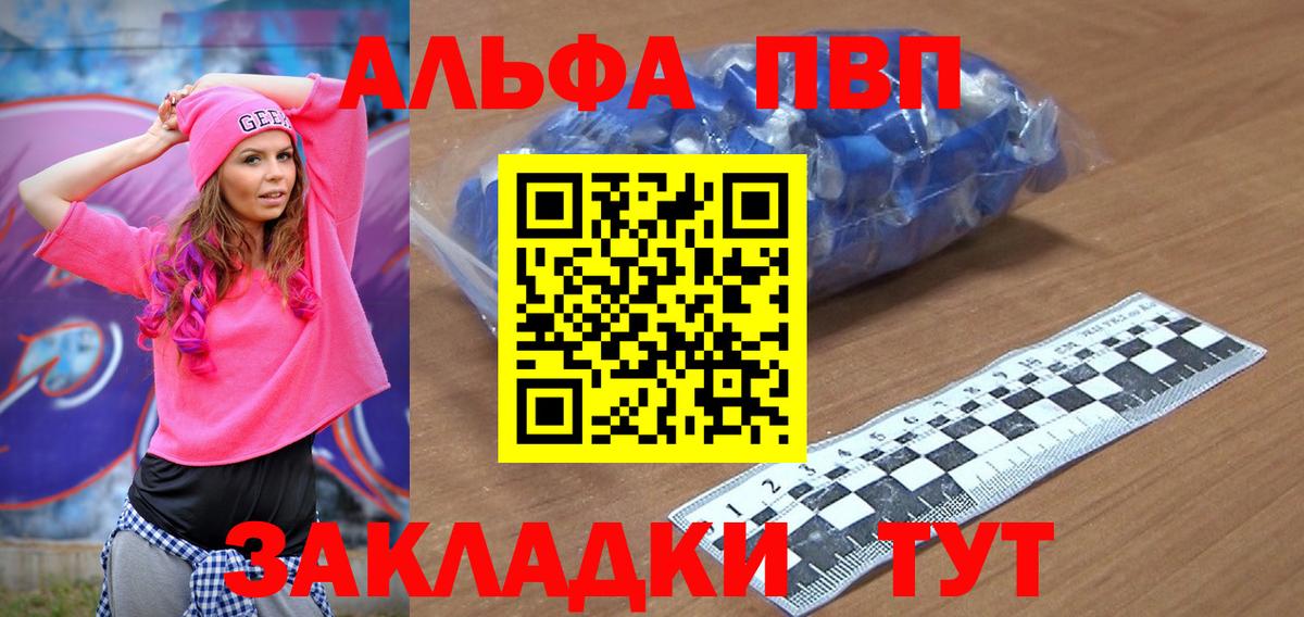 Alpha PVP кристаллы Десногорск