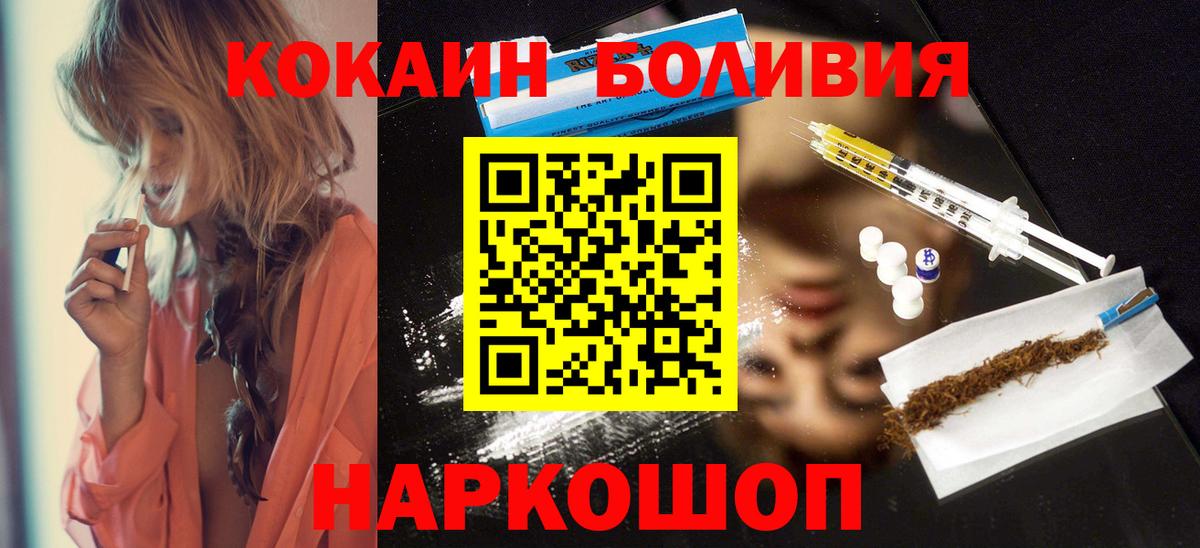 Кокаин Боливия  Вход с VPN  Кокаин  КОКАИН Columbia  Десногорск 