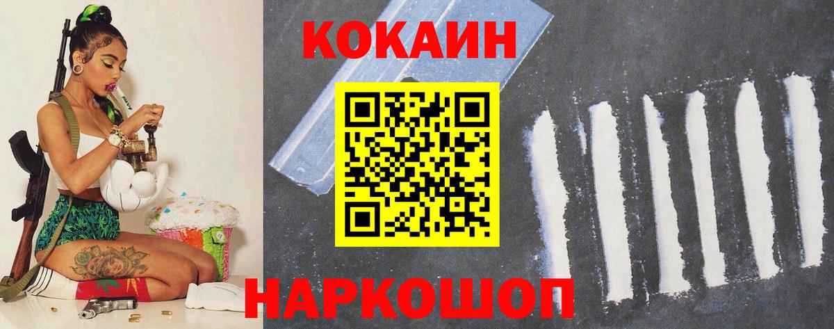 Кокаин 98% Десногорск