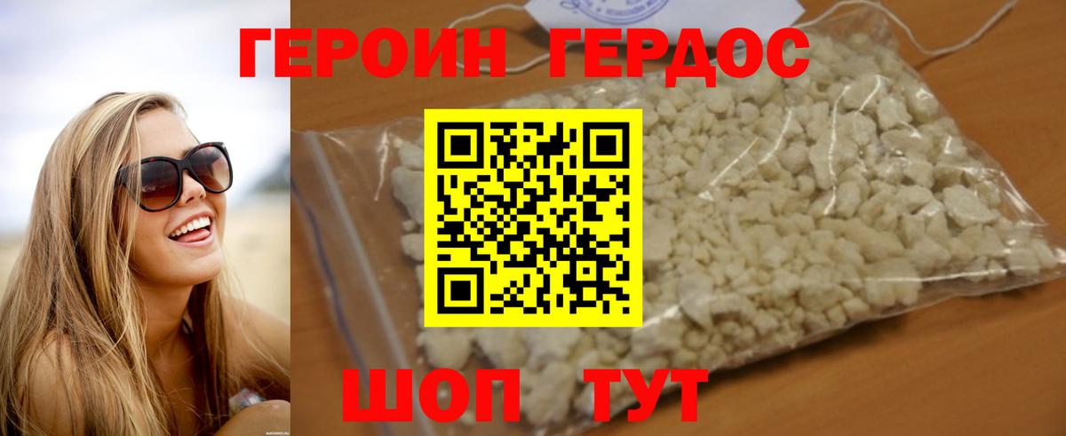 Десногорск  ГЕРОИН  Вход с VPN  Героин белый 