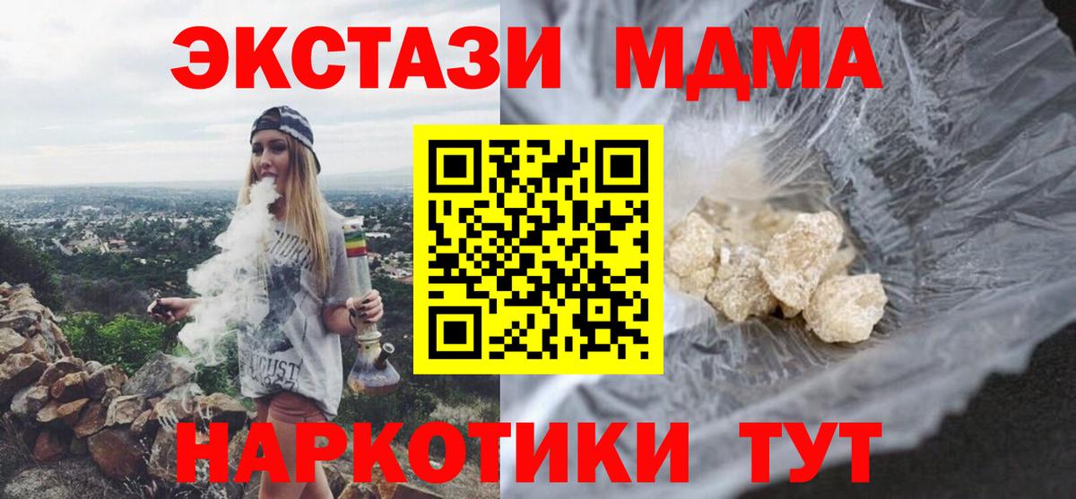 Десногорск  МДМА кристаллы  Вход с VPN  MDMA VHQ 